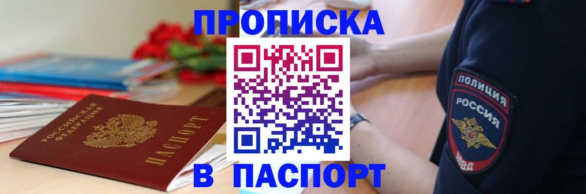 прописка иностранных граждан в Хвалынске