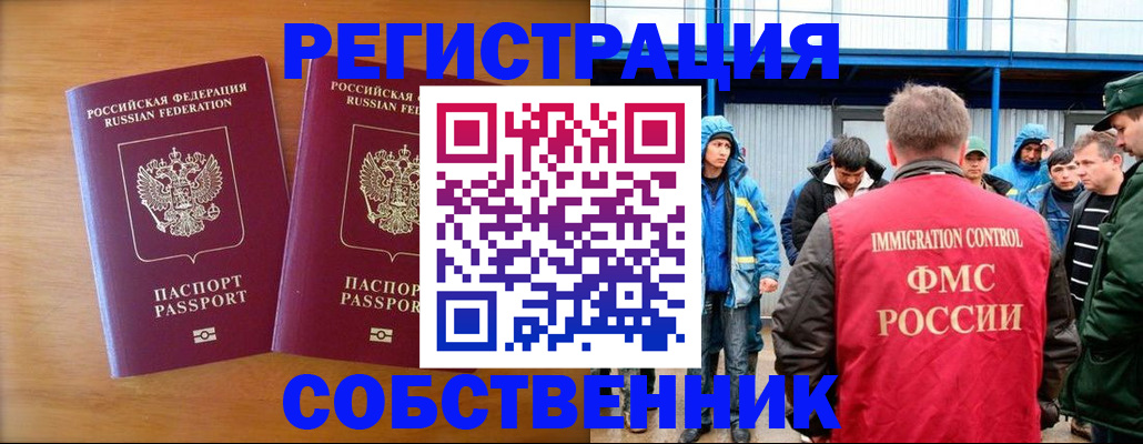прописка от собственника в Хвалынске
